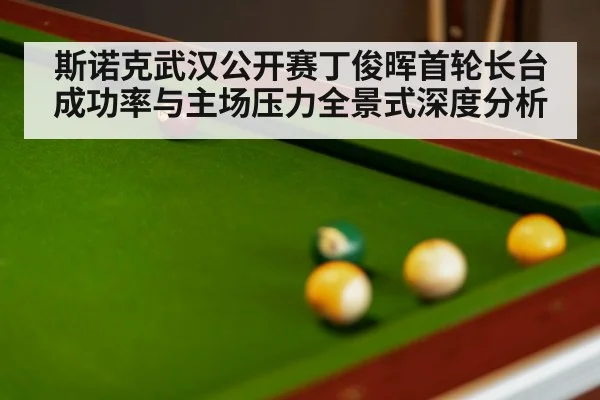 snooker table close up